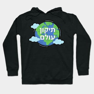 Tikkun Olam - Repairing The World - תיקון עולם Hoodie